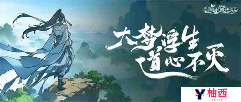 大梦道心录玩法介绍和兑换码分享