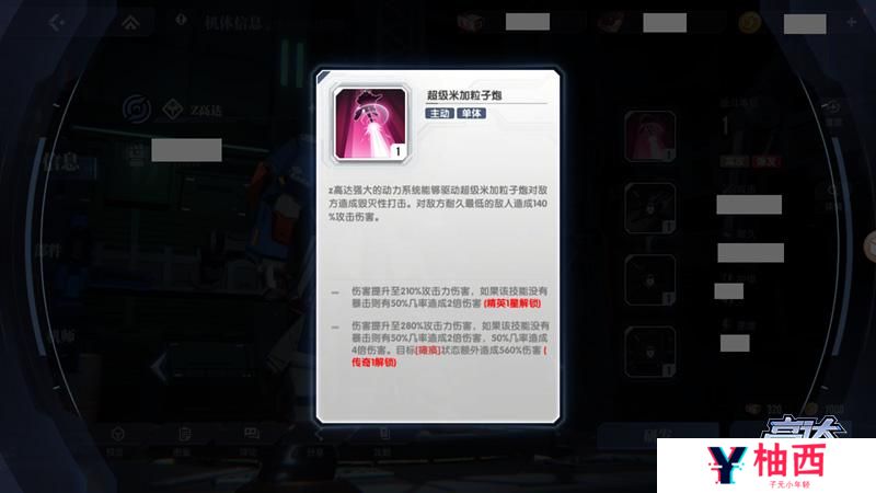 高达钢铁之诗机体小图标怎么区分？不同机体小图标特性详解图片9