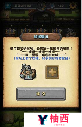 不思议迷宫机械祭坛放什么？不思议迷宫机械祭坛祭品一览