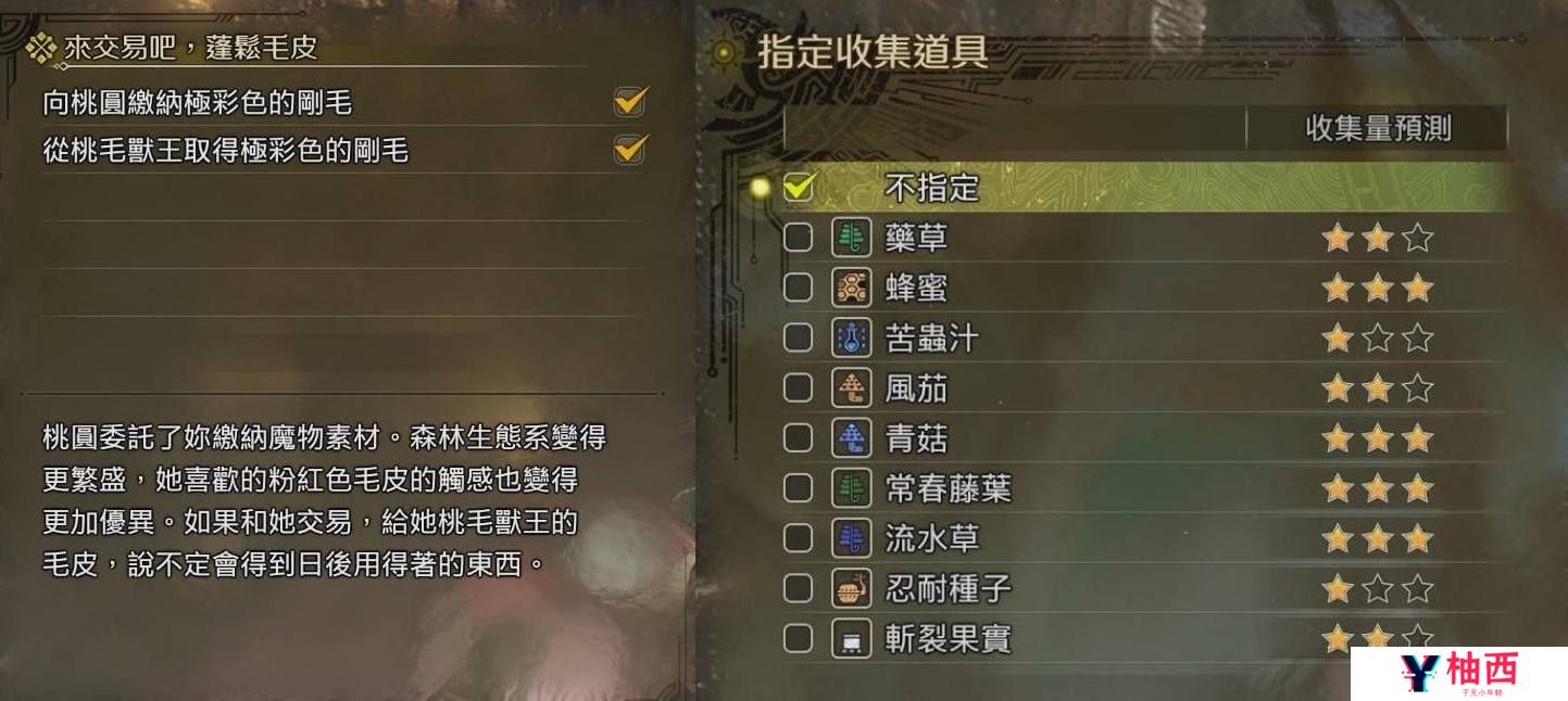 怪物猎人荒野农场素材采集委托汇总大全图片9