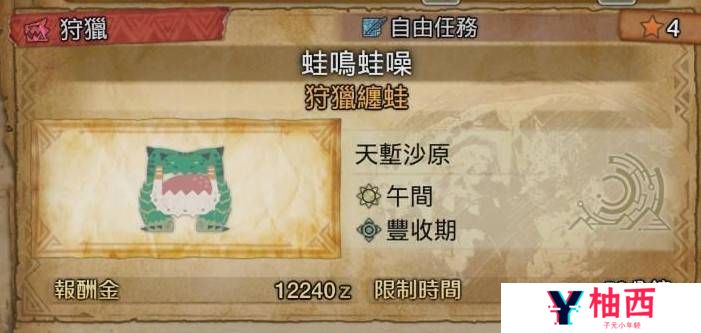 怪物猎人荒野农场素材采集委托汇总大全图片13