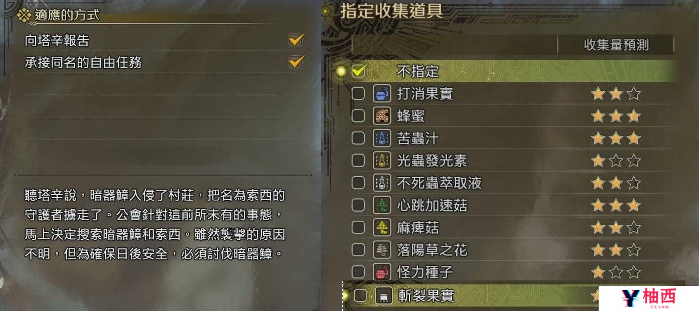 怪物猎人荒野农场素材采集委托汇总大全图片11