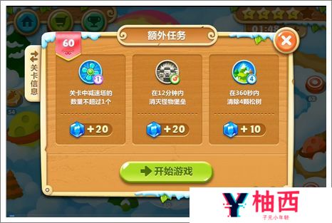 保卫萝卜2第60关攻略