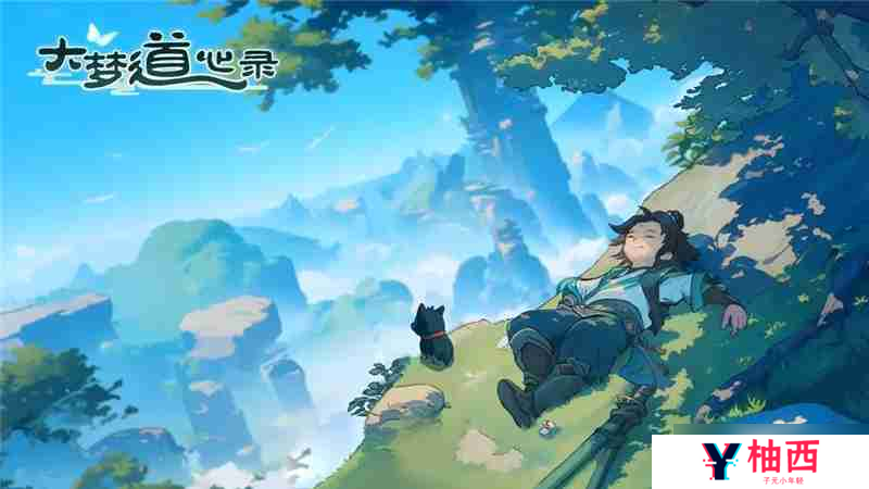 大梦道心录玩法介绍和兑换码分享