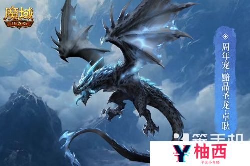 万恶深渊横着走！魔域口袋版周年宠签到赠