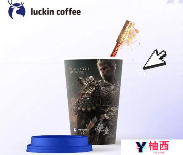 黑神话悟空瑞幸联名什么时候结束
