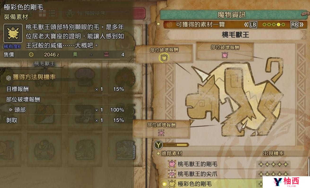 怪物猎人荒野农场素材采集委托汇总大全图片10