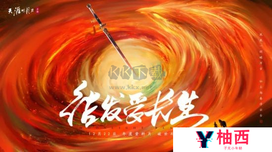 天涯明月刀手游年度资料片定档12月22日!