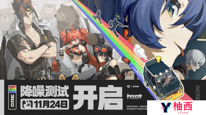 《绝区零》二测最新资讯