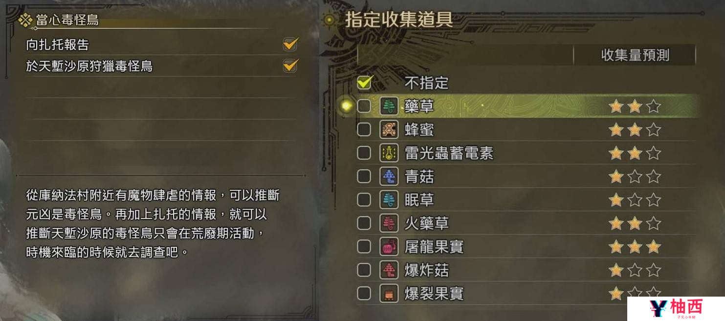 怪物猎人荒野农场素材采集委托汇总大全图片6