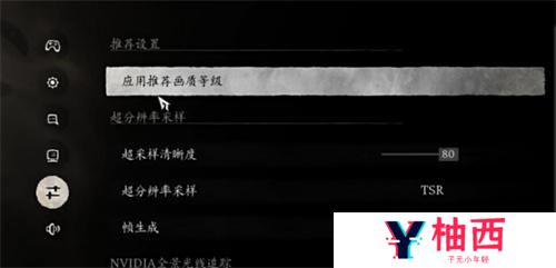 黑神话悟空画面设置推荐