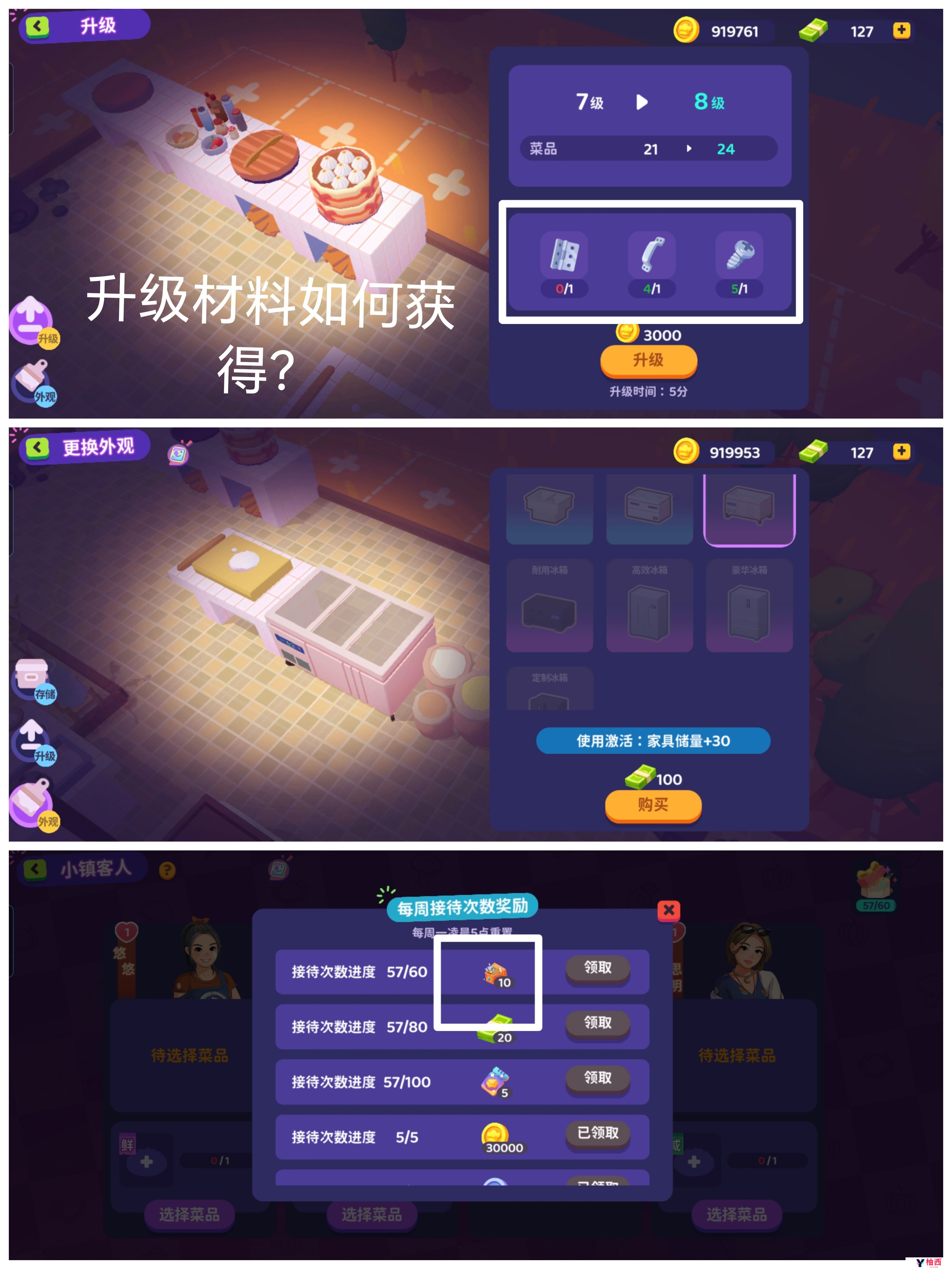 百味食光游戏各类资源如何使用？前期全面发展资源整理攻略图片6