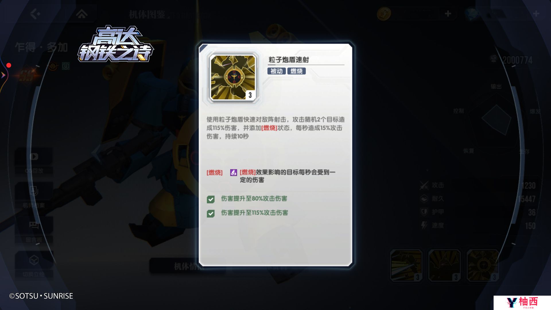 高达钢铁之诗怎么组建强力队伍？队伍组建思路详解图片4