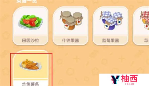 心动小镇波叔喜欢食物任务怎么做