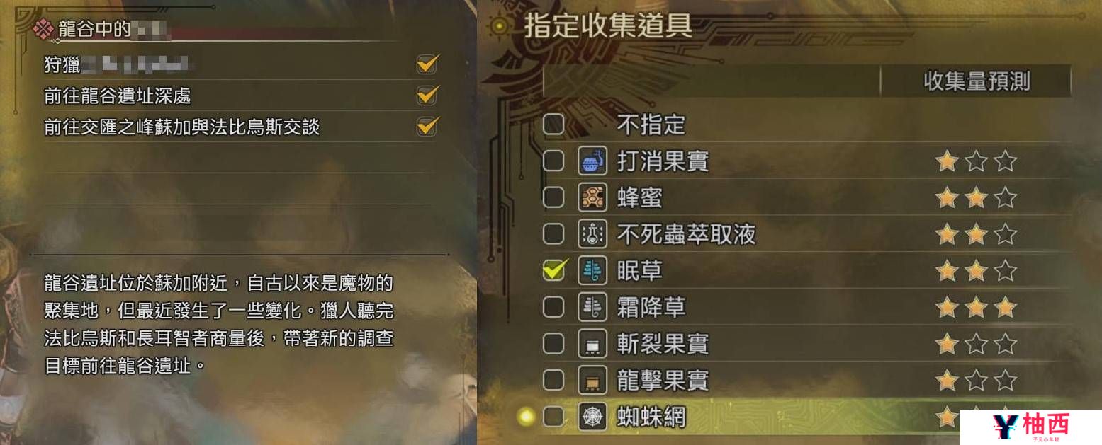 怪物猎人荒野农场素材采集委托汇总大全图片8