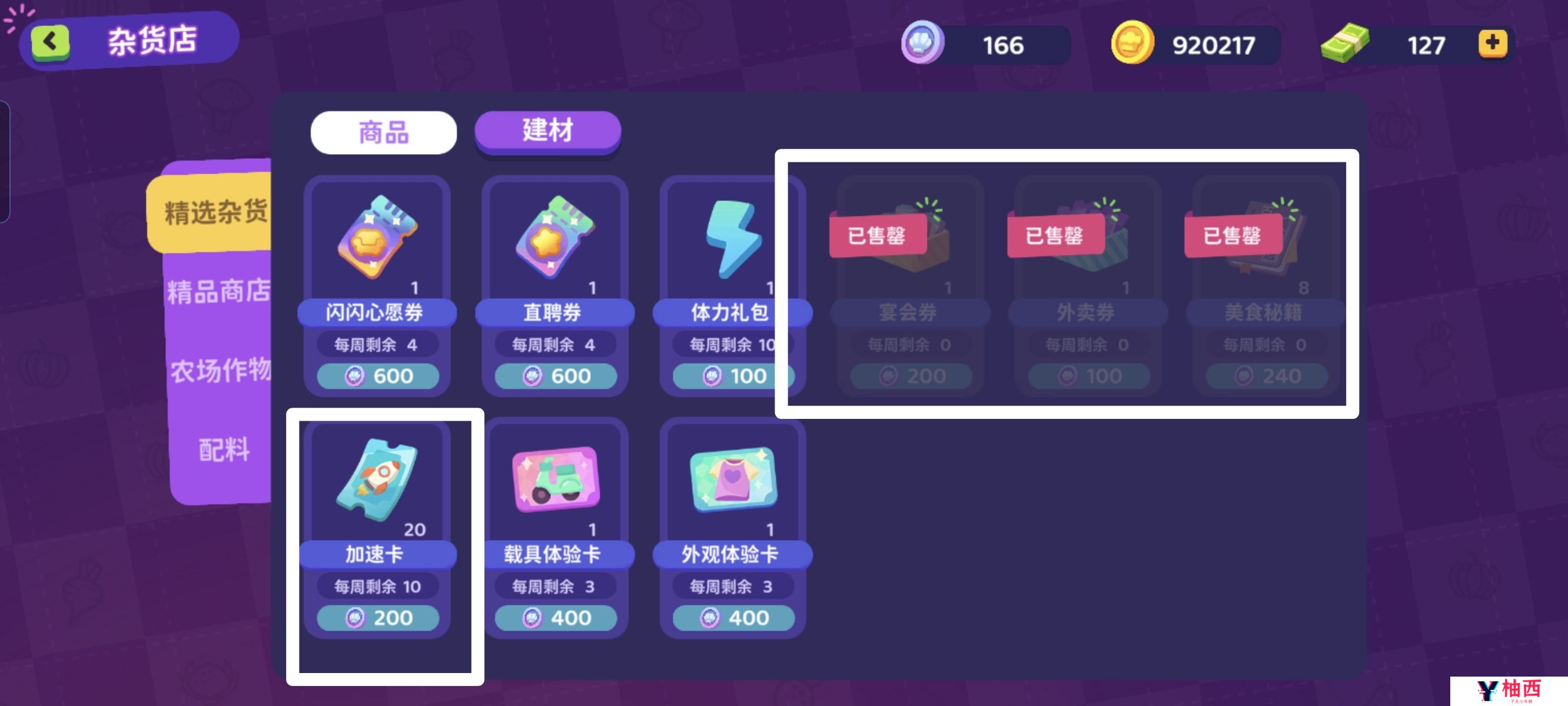 百味食光游戏各类资源如何使用？前期全面发展资源整理攻略图片4