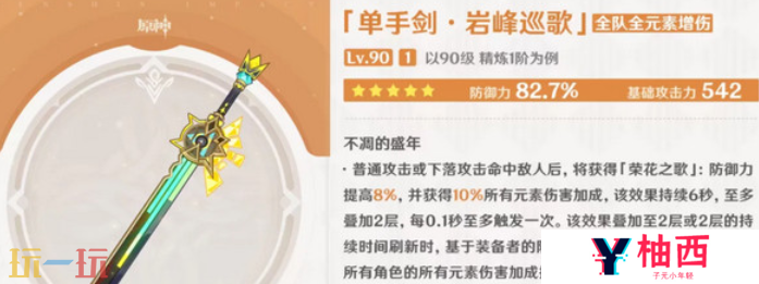 原神希诺宁武器带什么 原神希诺宁武器选择推荐