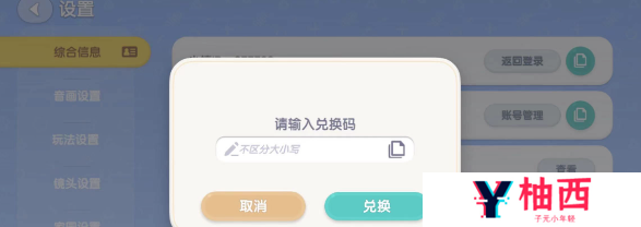 心动小镇兑换码在哪里兑换 奖励兑换入口一览