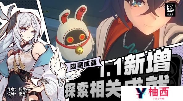 绝区零1.1版本新增成就大全 1.1探索相关成就达成一览图片1