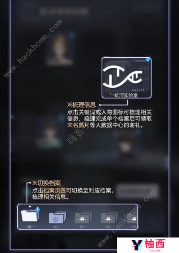 未定事件簿档案梳理线索选择攻略 五个档案全线索破解一览图片2