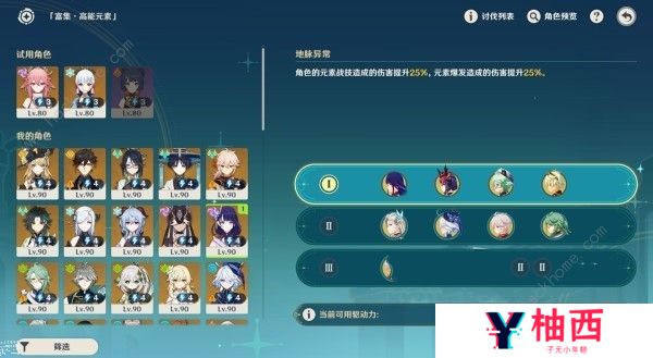原神4.8导能原盘第四天攻略 富集高能元素满奖励配队打法图片2