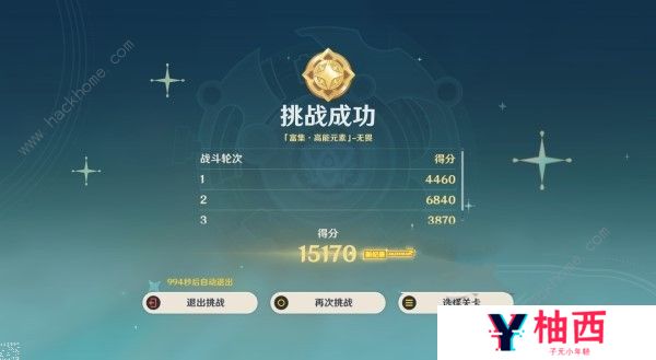 原神4.8导能原盘第四天攻略 富集高能元素满奖励配队打法图片4