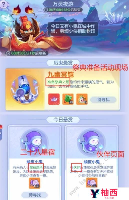 梦幻西游网页版2024中元节活动攻略 万灵夜游全线索通关及奖励兑换图片1