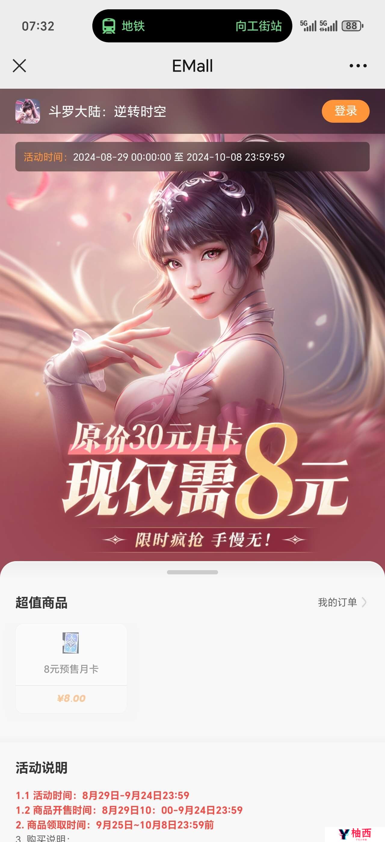 斗罗大陆逆转时空公测注意事项 公测开服新手指南图片1