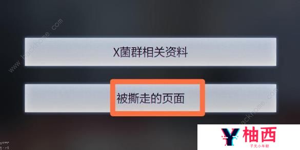 未定事件簿档案梳理线索选择攻略 五个档案全线索破解一览图片3