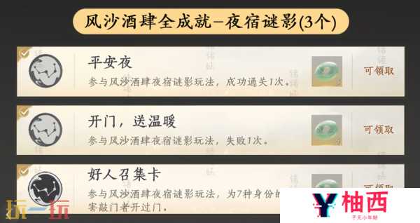 燕云十六声酒肆探奇成就怎么做 新活动全成就攻略详解