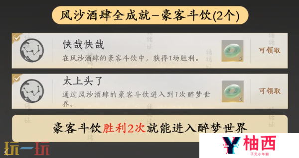 燕云十六声酒肆探奇成就怎么做 新活动全成就攻略详解
