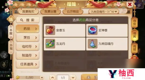 大话西游药品怎么获得