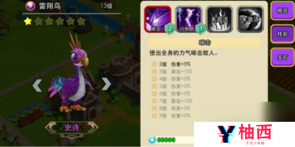 怪兽宝贝史诗怪兽雷翔鸟技能介绍