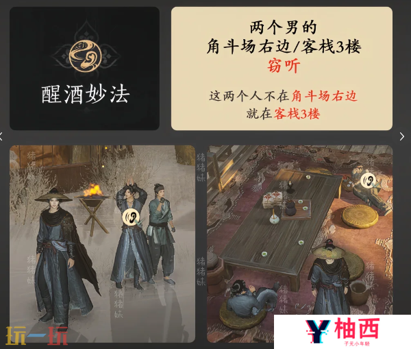 燕云十六声酒肆秘闻怎么做 保姆级全收集攻略速看
