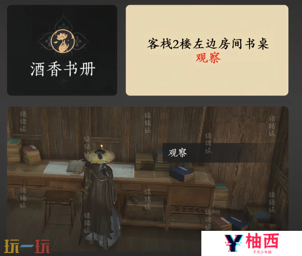 燕云十六声酒肆秘闻怎么做 保姆级全收集攻略速看