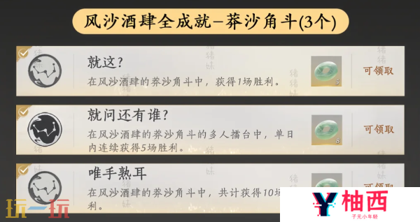 燕云十六声酒肆探奇成就怎么做 新活动全成就攻略详解