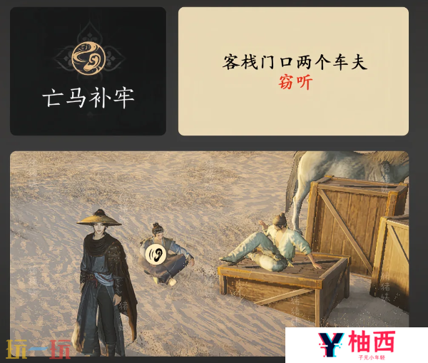燕云十六声酒肆秘闻怎么做 保姆级全收集攻略速看