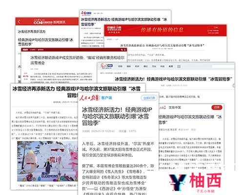 《魔域口袋版》携手哈尔滨文旅跨界联动