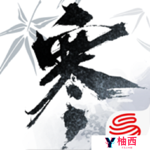 逆水寒手游