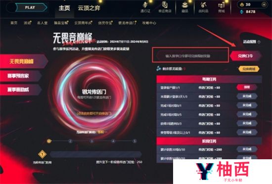 掌盟口令码是什么 掌盟口令码2024最新大全分享
