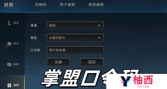 掌盟口令码是什么 掌盟口令码2024最新大全分享