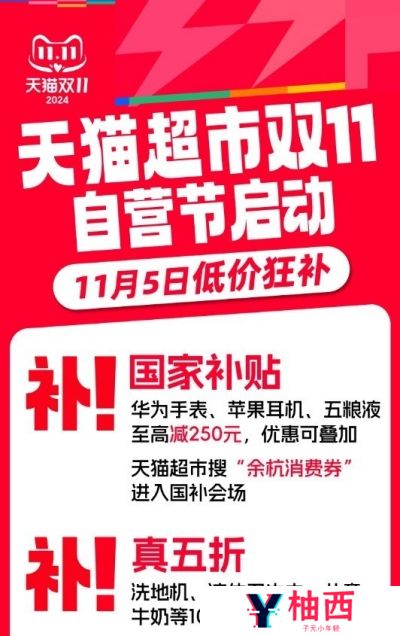 天猫超市启动双11自营节，超过万款商品补贴10亿神券