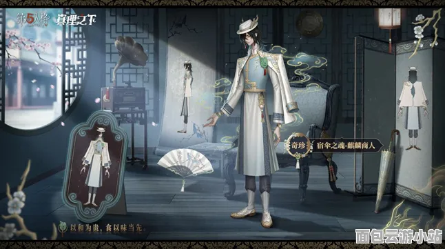 第五人格六周年真理礼盒全攻略，解锁角色潜能，打造最强阵容！