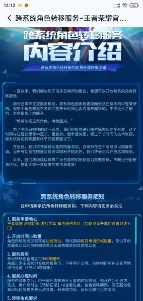 王者荣耀安卓迁移iOS多少钱要多久一览，全面迁移指南