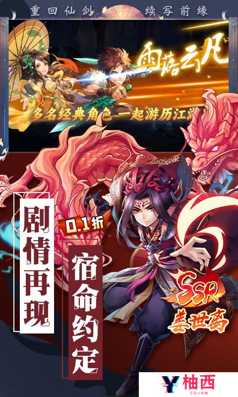 《仙剑奇侠传五》清明踏青活动 4.4-4.6