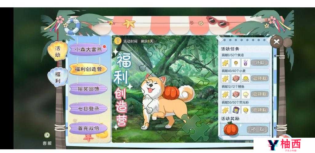 小森生活荧光粉超神攻略!3分钟教你改命运光效果