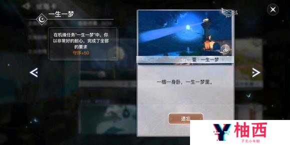 天谕手游一生一梦必看攻略!三分钟教你选对结局不后悔