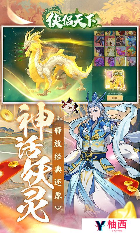 《侠侣天下》春日踏青回馈（线下申请）