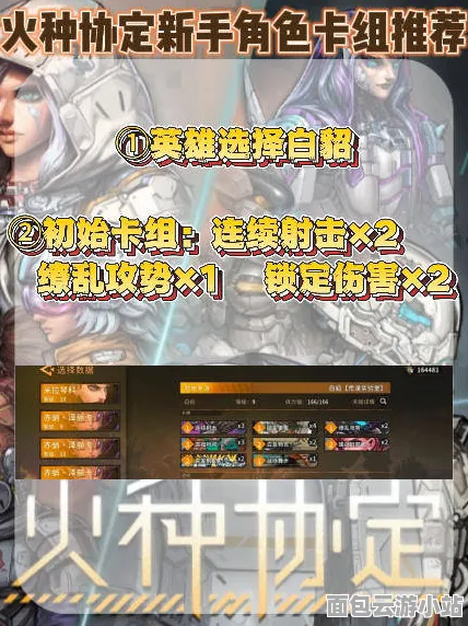 火种协定角色养成指南，解锁潜能，打造最强阵容，附兑换码使用方法