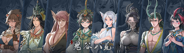 鬼谷八荒怎么生孩子？结缘机制与子嗣培养指南?宣传图3